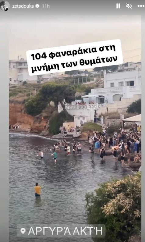 Ζέτα Δούκα: Συγκινημένη στην εκδήλωση μνήμης για τα πέντε χρόνια από τη φονική πυρκαγιά στο Μάτι
