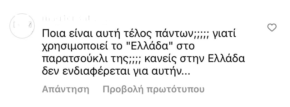 Mαρία Ολυμπία: Πλήθος αρνητικών σχολίων κάτω από την τελευταία της ανάρτηση
