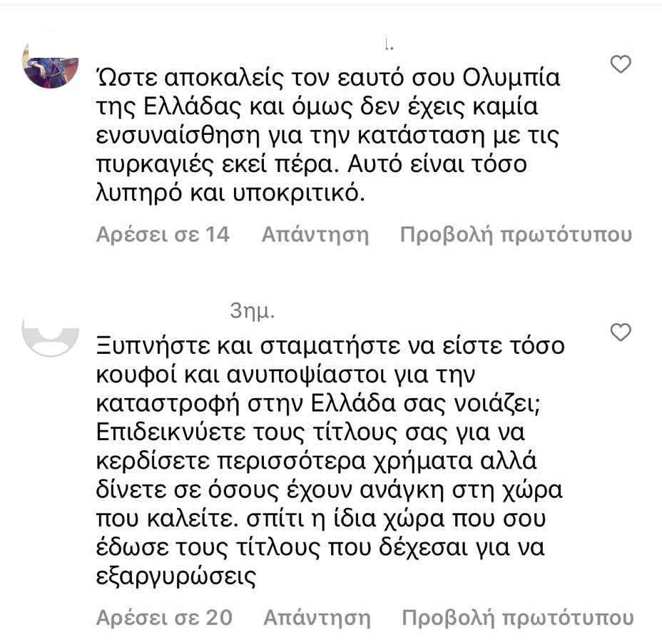 Mαρία Ολυμπία: Πλήθος αρνητικών σχολίων κάτω από την τελευταία της ανάρτηση