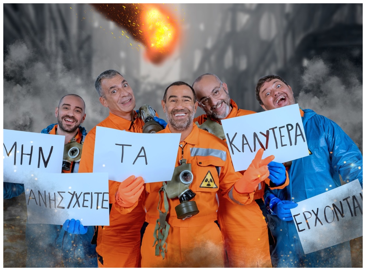 Ράδιο Αρβύλα: Ο Αντώνης Κανάκης και η παρέα του κάνουν πρεμιέρα – Η επίσημη ανακοίνωση του ANT1