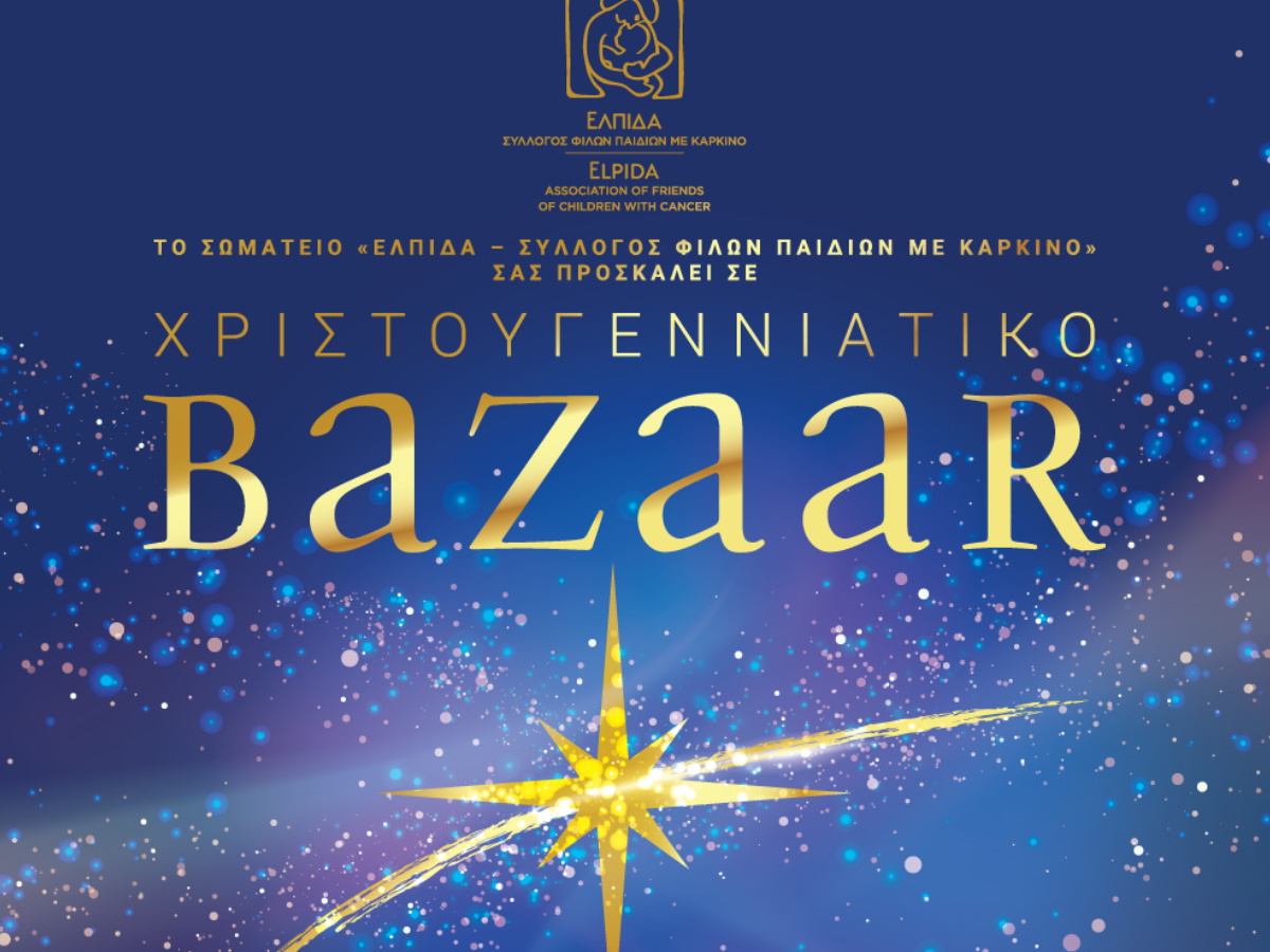 Χριστουγεννιάτικο bazaar και γούρι της Ελπίδας για το 2024