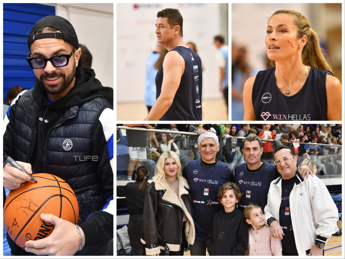 Οι Έλληνες celebrities όπως δεν τους έχεις ξαναδεί! Σε αγώνα μπάσκετ για καλό σκοπό – Φωτογραφίες TLIFE