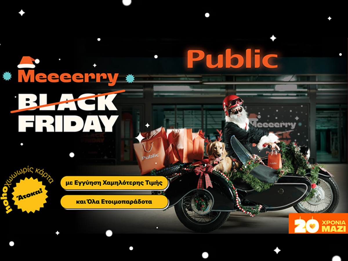 Merry Friday στα Public με δυνατές προσφορές σε τεχνολογία, βιβλία, παιχνίδια, μικρές και μεγάλες οικιακές συσκευές!