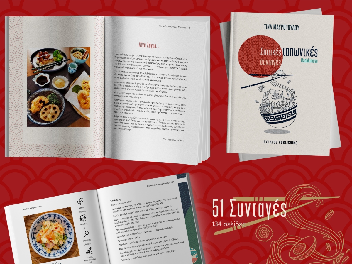 Eργαστήρια σπιτικής ιαπωνικής κουζίνας: H Τίνα Μαυροπούλου σε ξεναγεί στα μυστικά της