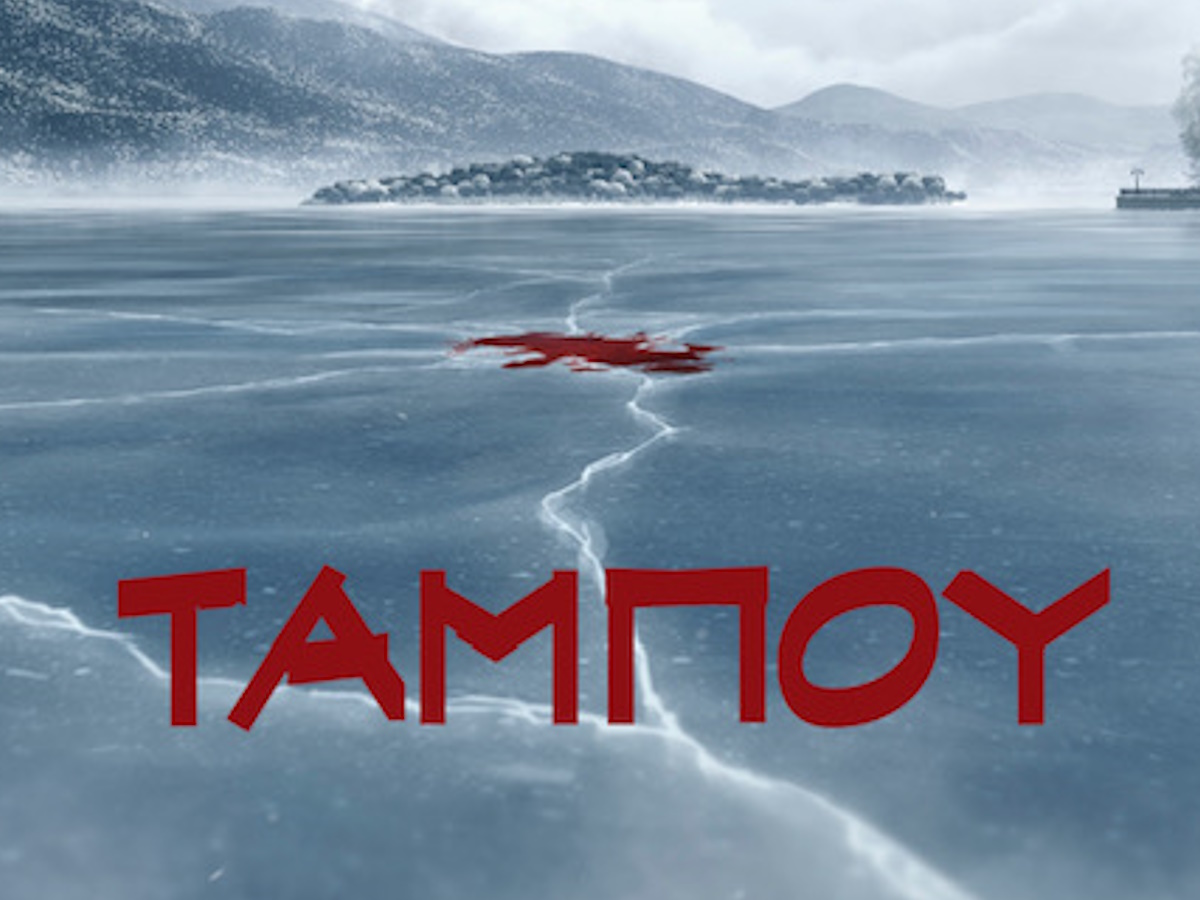 Ταμπού: Η νέα σειρά του Mega ξετυλίγει το κουβάρι μιας σκοτεινής δολοφονίας – Η υπόθεση και οι ηθοποιοί