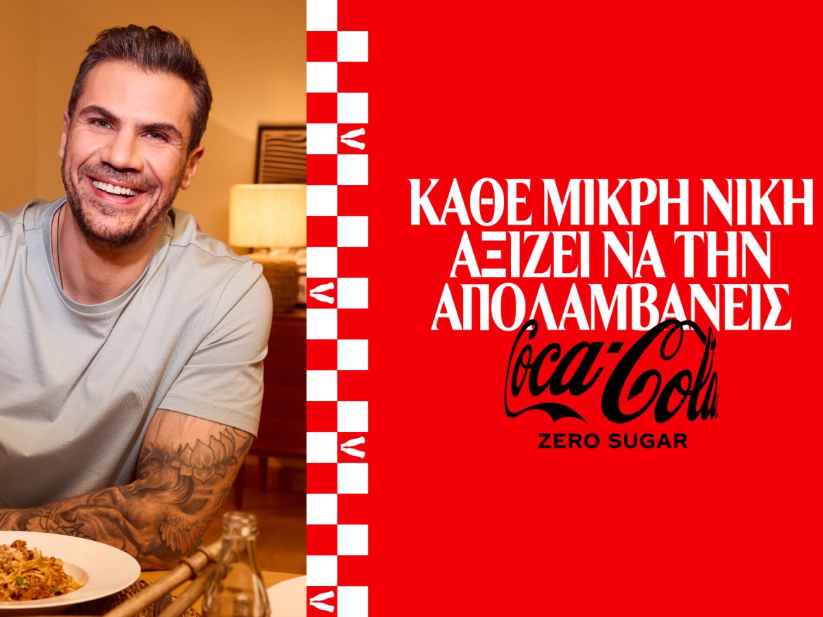 Η Coca-Cola και ο Άκης Πετρετζίκης μας προσκαλούν να απολαύσουμε τις μικρές νίκες της καθημερινότητας