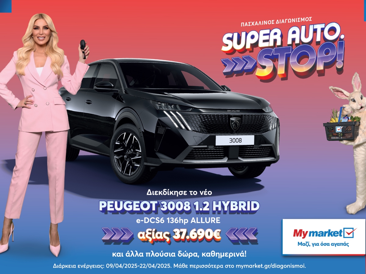 Τα My market υποδέχονται το Πάσχα με τον μεγάλο διαγωνισμό «SUPERAUTO. STOP!» και με πλούσια δώρα!