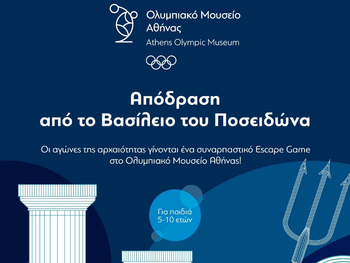 Ένα μοναδικό παιχνίδι περιπέτειας στο Ολυμπιακό Μουσείο Αθήνας: Απόδραση από το Βασίλειο του Ποσειδώνα!