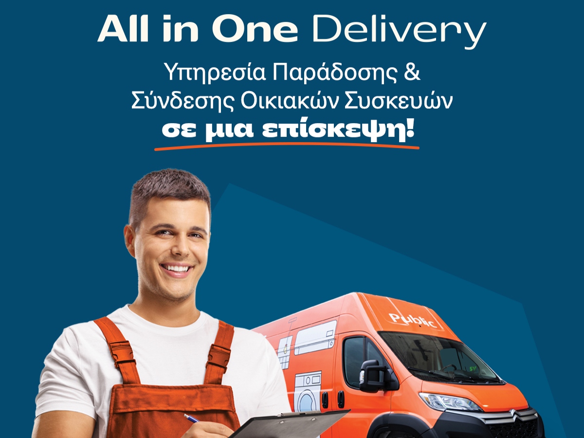 Public: Τέλος στην ταλαιπωρία της παράδοσης και εγκατάστασης Οικιακής Συσκευής με την υπηρεσία «All in One Delivery»