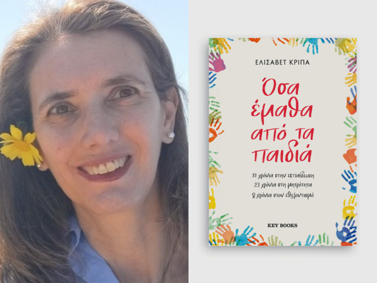 Ελισάβετ Κρίπα: Η συγγραφέας του νέου βιβλίου, «Όλα όσα έμαθα από τα παιδιά» μιλά στο TLIFE