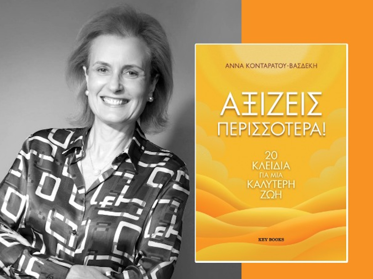 Άννα Κονταράτου – Βασδέκη: «Αξίζεις περισσότερα! 20 Κλειδιά για μια καλύτερη ζωή» – Ένα βιβλίο, καθρέφτης που σου δείχνει που είσαι
