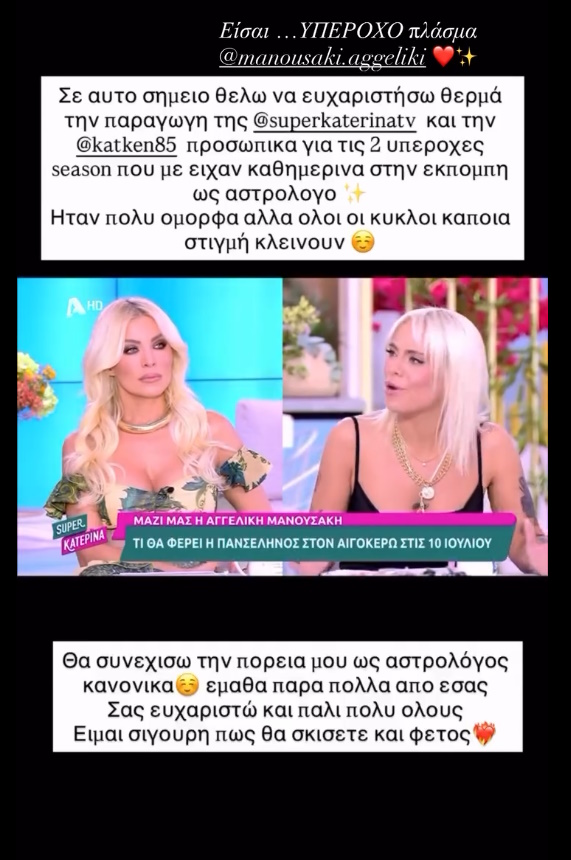 Κατερίνα Καινούργιου: Ποιο πρόσωπο δεν θα βρίσκεται στην εκπομπή της τη νέα σεζόν – Το μήνυμα και η αντίδραση της παρουσιάστριας