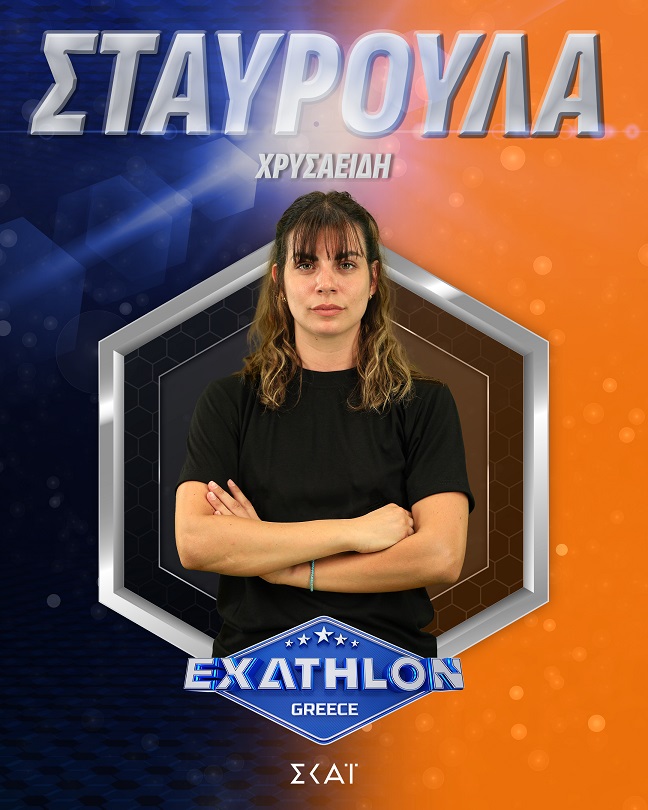 Exathlon: Αυτοί είναι οι 20 αθλητές του ριάλιτι του ΣΚΑΪ