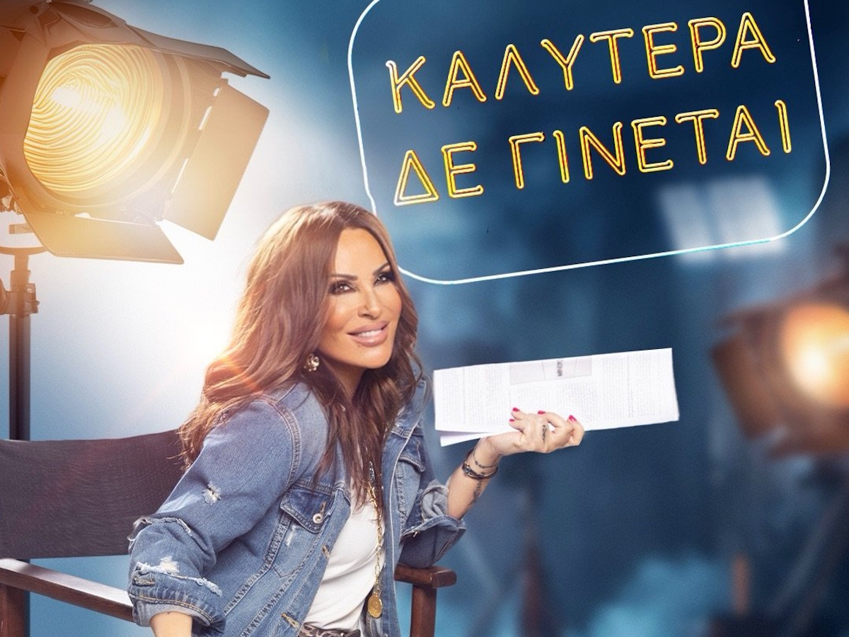 Ναταλία Γερμανού: Πότε κάνει πρεμιέρα με το «Καλύτερα δε γίνεται»;