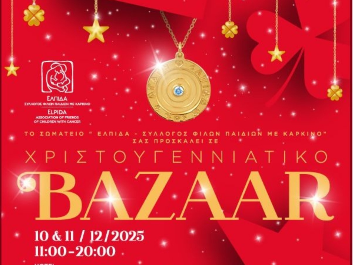Χριστουγεννιάτικο Bazzaar και γούρι της «ΕΛΠΙΔΑΣ» για το 2026