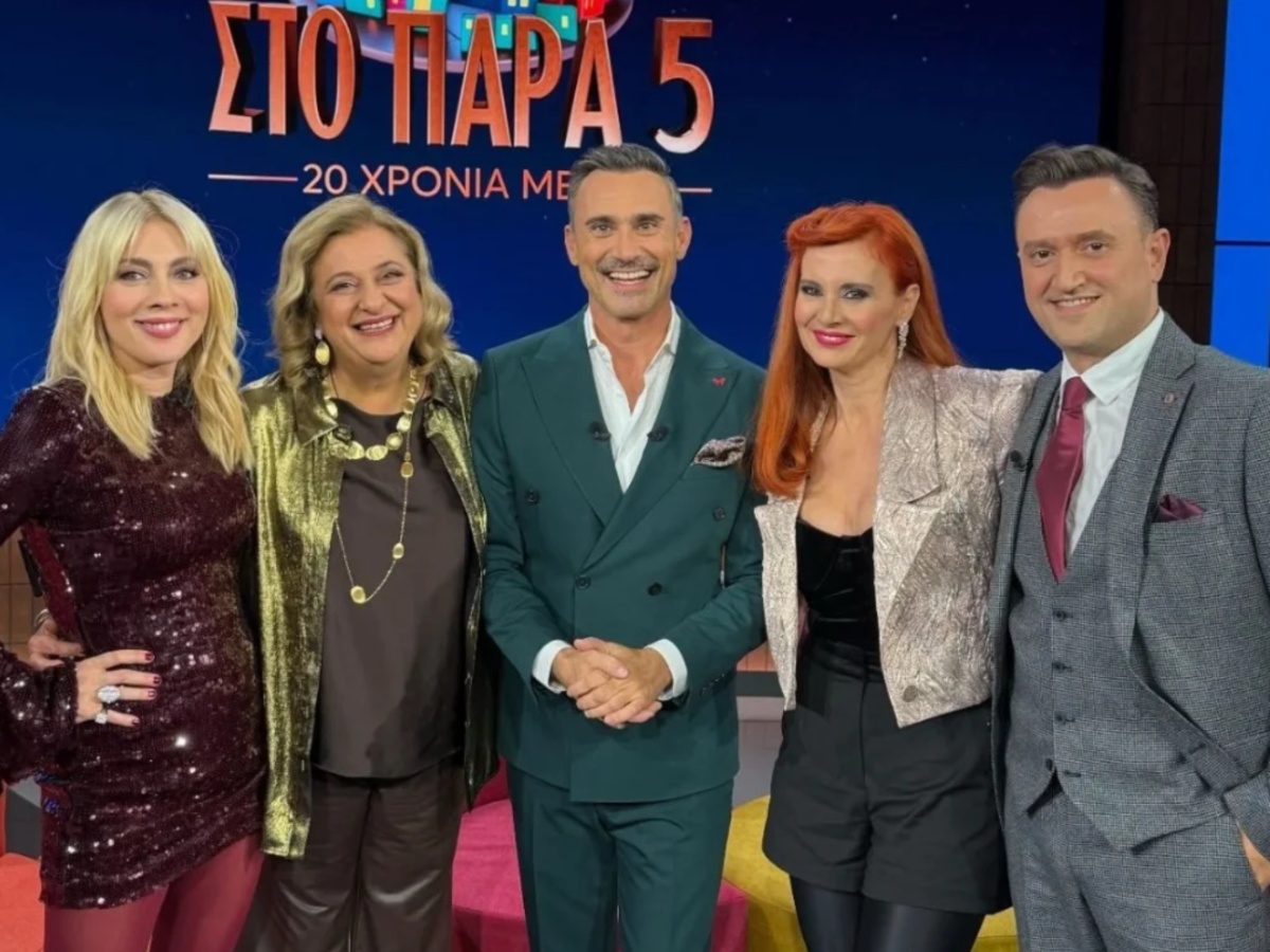Στο Παρά Πέντε: Όταν η τηλεόραση γίνεται συλλογική εμπειρία