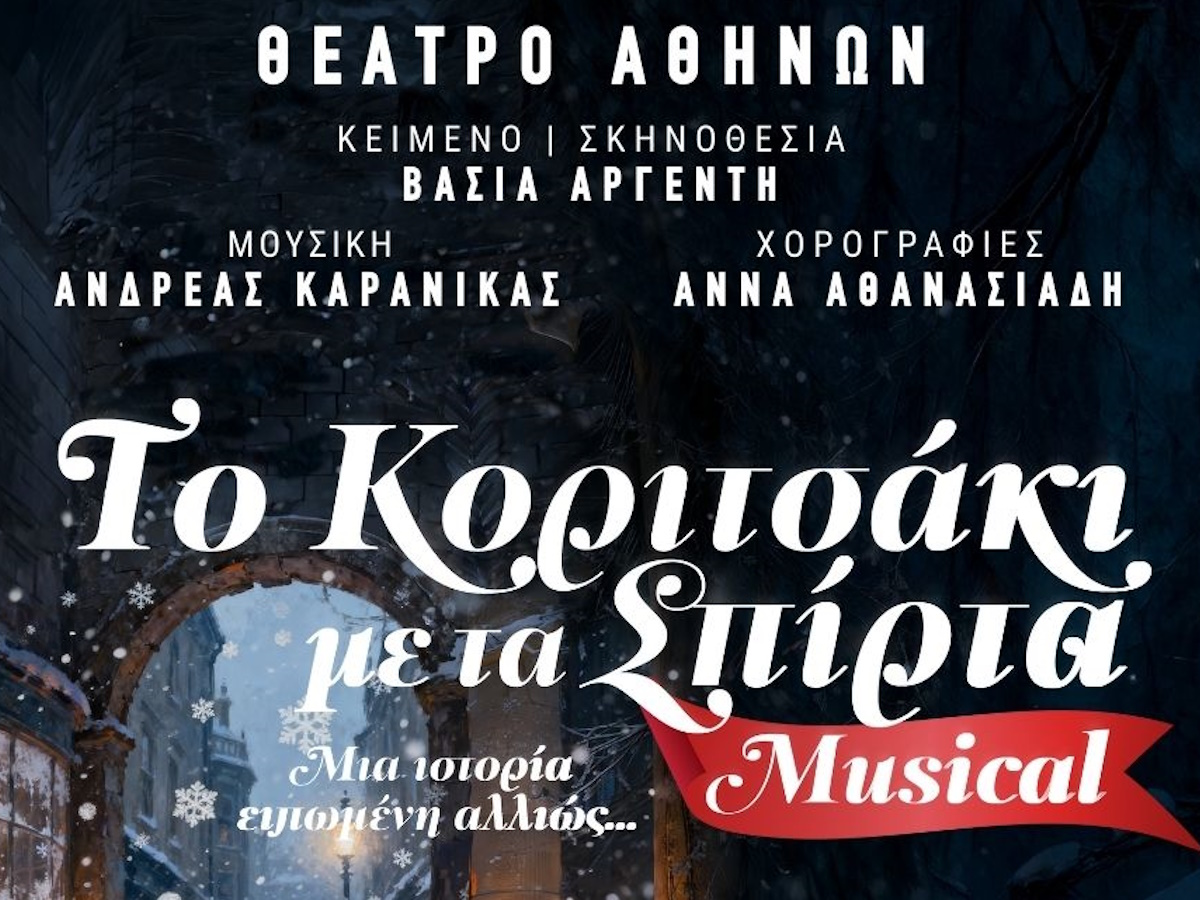 Παράταση παραστάσεων για τη θεατρική παράσταση «Το Κοριτσάκι με τα Σπίρτα: Το Μιούζικαλ»