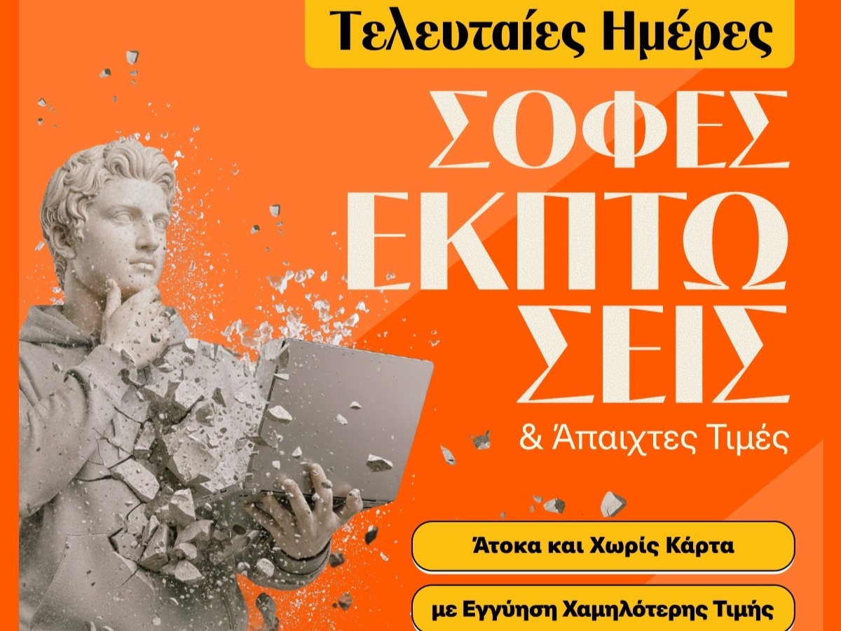 Τελευταίες ημέρες χειμερινών εκπτώσεων στα Public – Πρόλαβε!