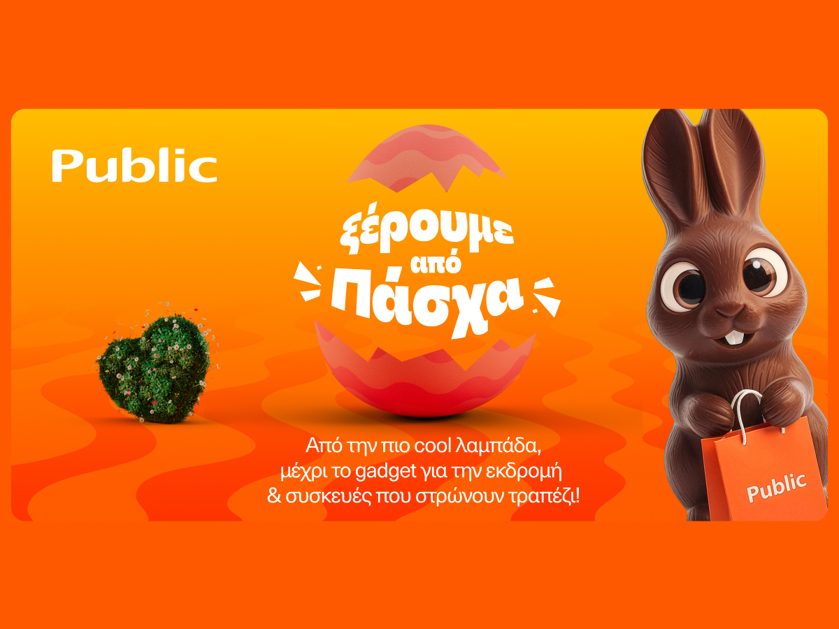 Public: Λαμπάδες, δώρα και πασχαλινές ιδέες σε έναν προορισμό  