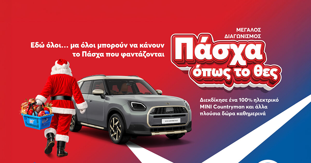 Στα My market κάνεις «Πάσχα όπως το θες», με έναν απρόσμενο επισκέπτη και έναν μεγάλο διαγωνισμό με πολλά δώρα!