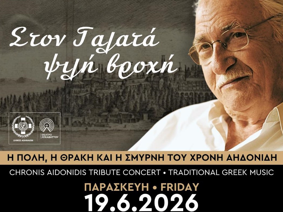 «Στον Γαλατά ψιλή βροχή»: Tο μοναδικό μουσικοχορευτικό αφιέρωμα στον Χρόνη Αηδονίδη, στο Δημοτικό Θέατρο Λυκαβηττού