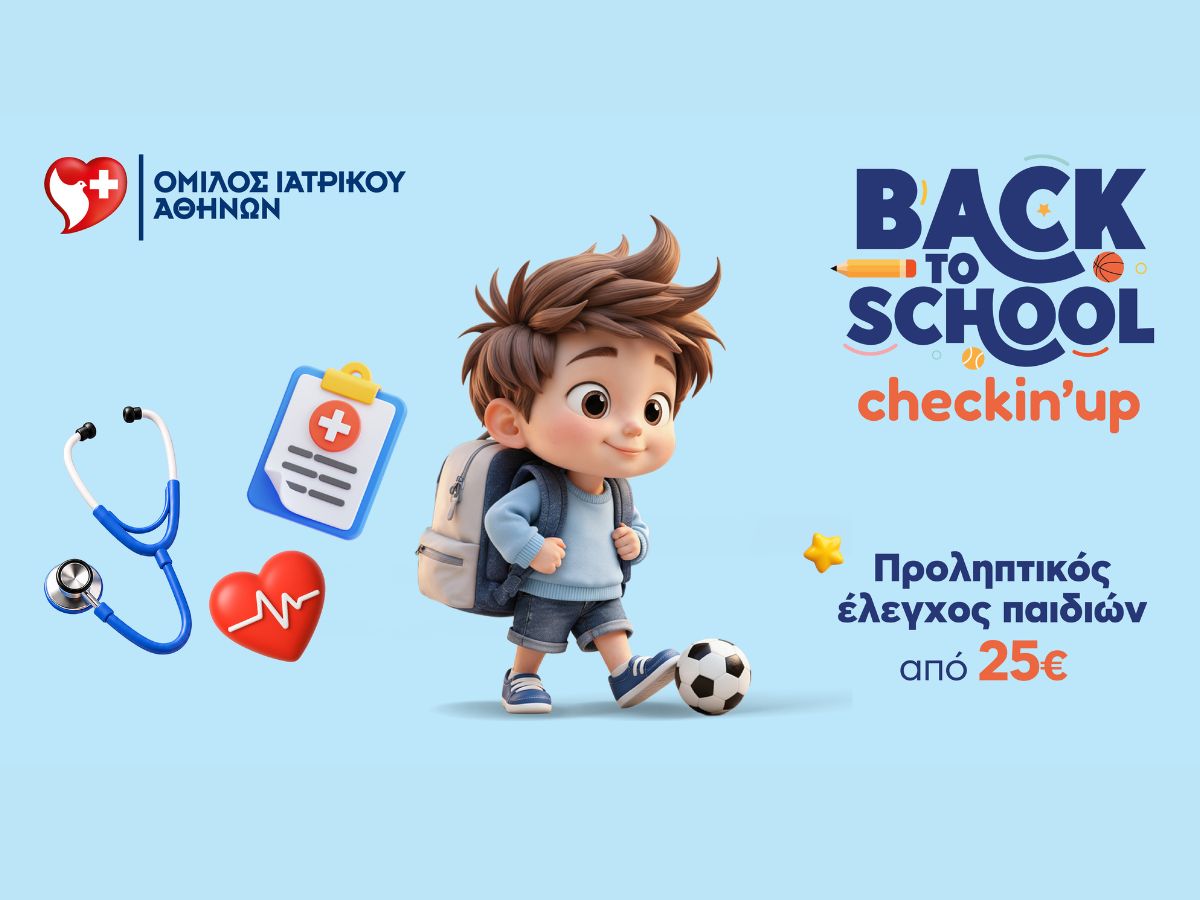 Όμιλος Ιατρικού Αθηνών: «Back to School» με υγεία και ασφάλεια – Προληπτικοί έλεγχοι υγείας για παιδιά σε προνομιακές τιμές