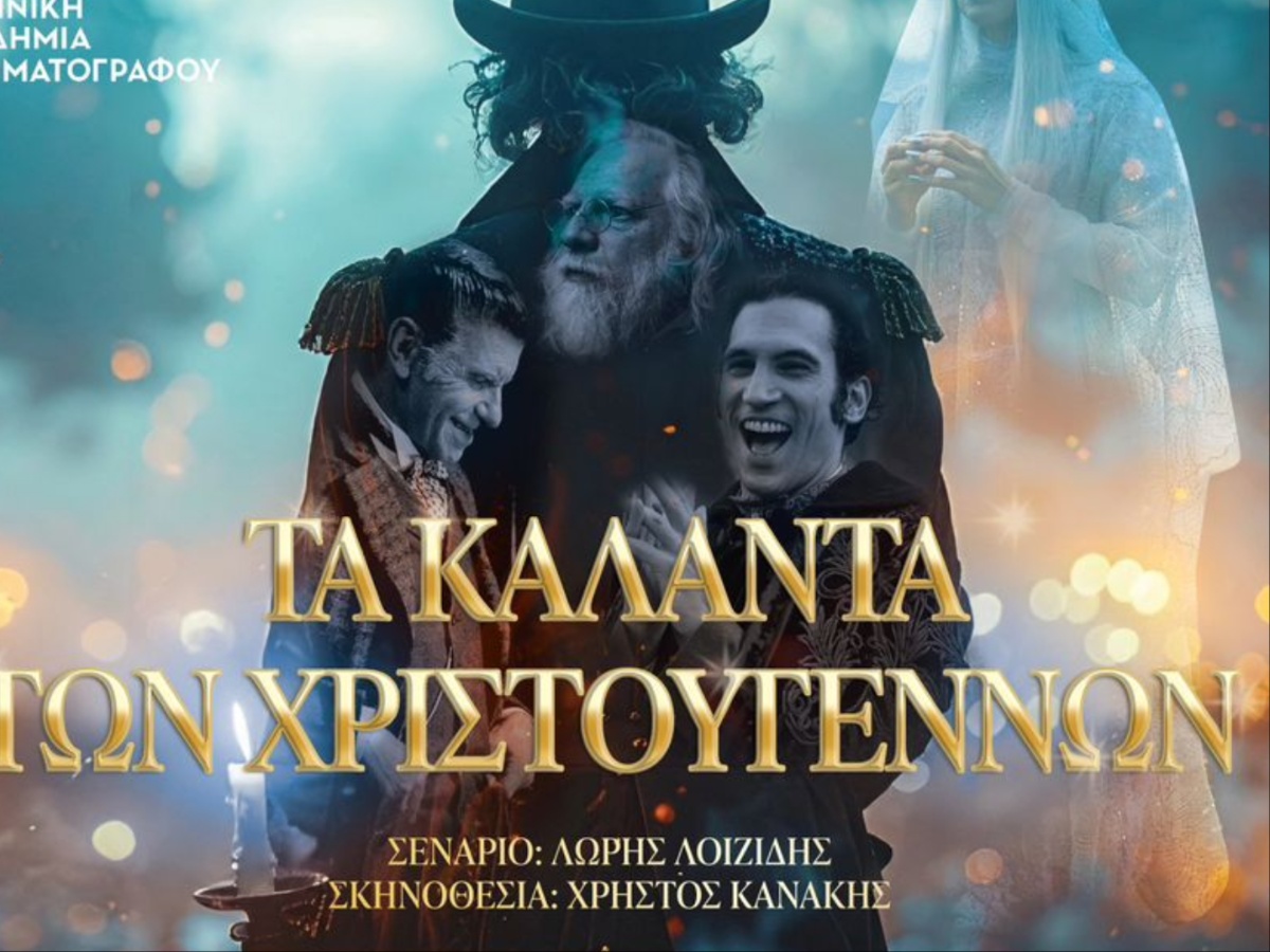 «Τα Καλάντα των Χριστουγέννων» υποψήφια για 6 βραβεία Ίρις 2026!