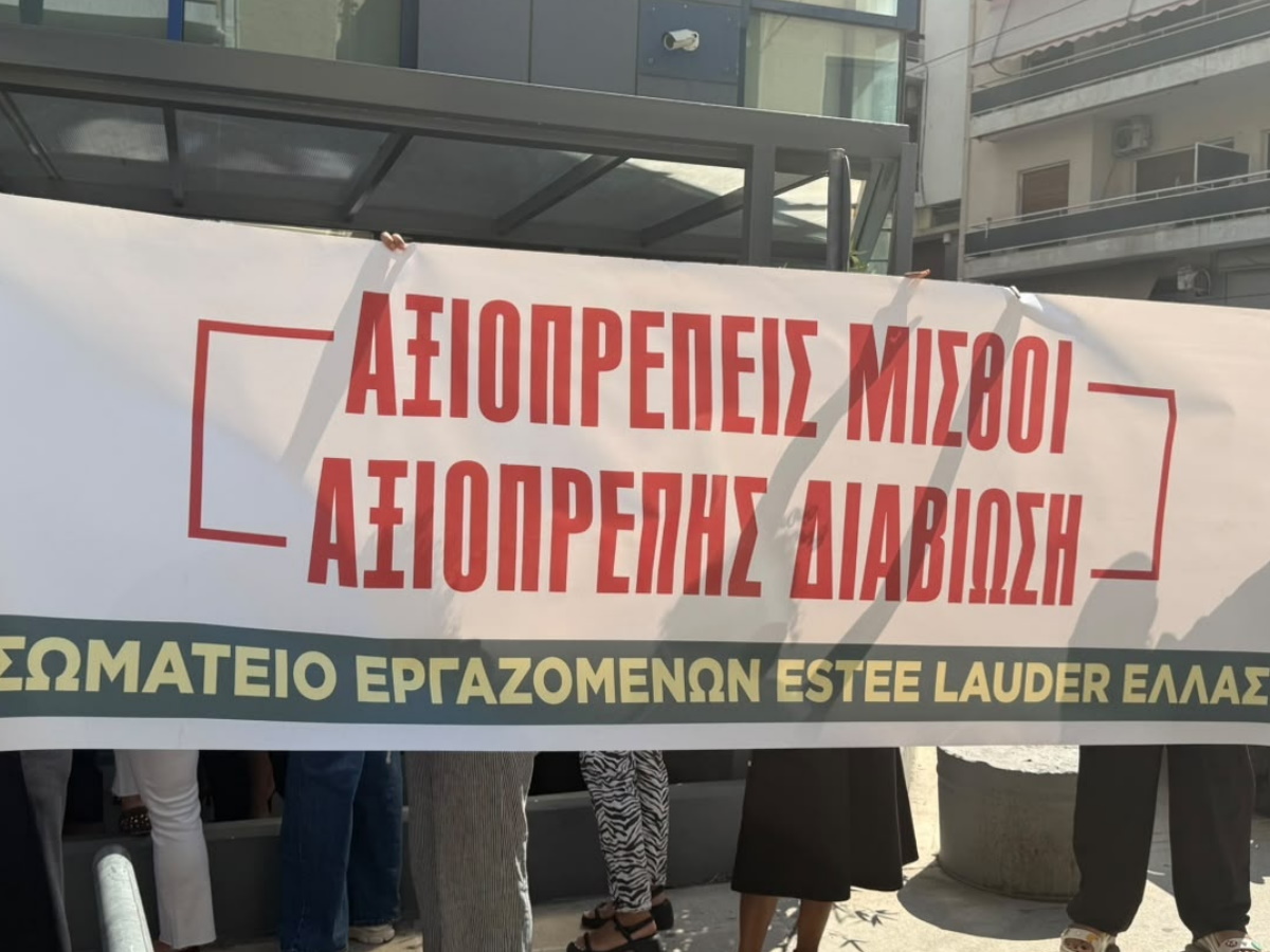 Η απάντηση της Estee Lauder Hellas για την απεργία των εργαζομένων της: «Η εταιρεία μας εφαρμόζει πλήρως την ισχύουσα εργατική νομοθεσία»
