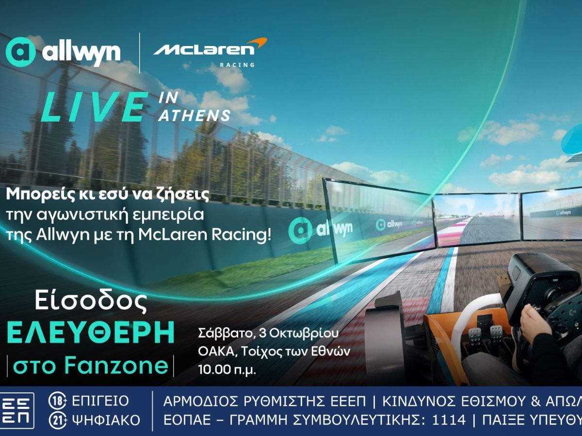Θες να ζήσεις από κοντά την απόλυτη McLaren Racing εμπειρία; Το Fanzone του “Allwyn x McLaren Racing: Live in Athens” θα έχει ελεύθερη είσοδο