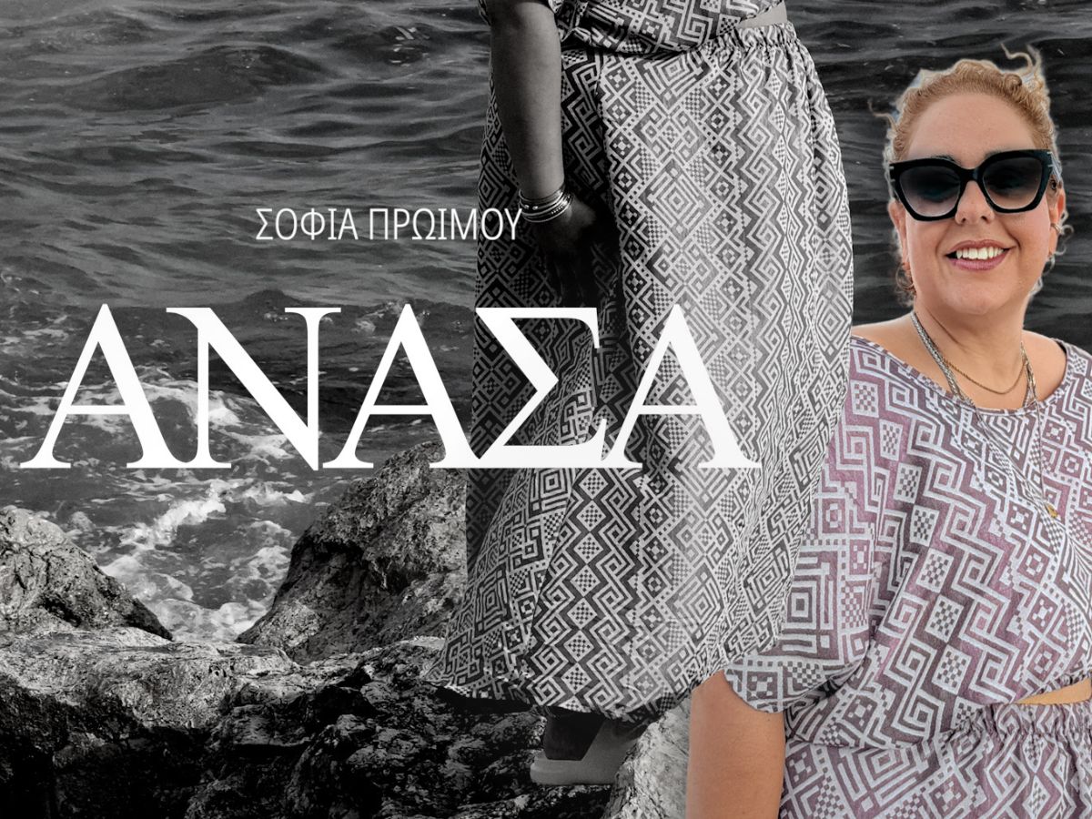Σοφία Πρωίμου: «Είδα 118 κιλά και σοκαρίστηκα» – Η παχυσαρκία, το Wegovy και η ζωή πέρα από τη ζυγαριά