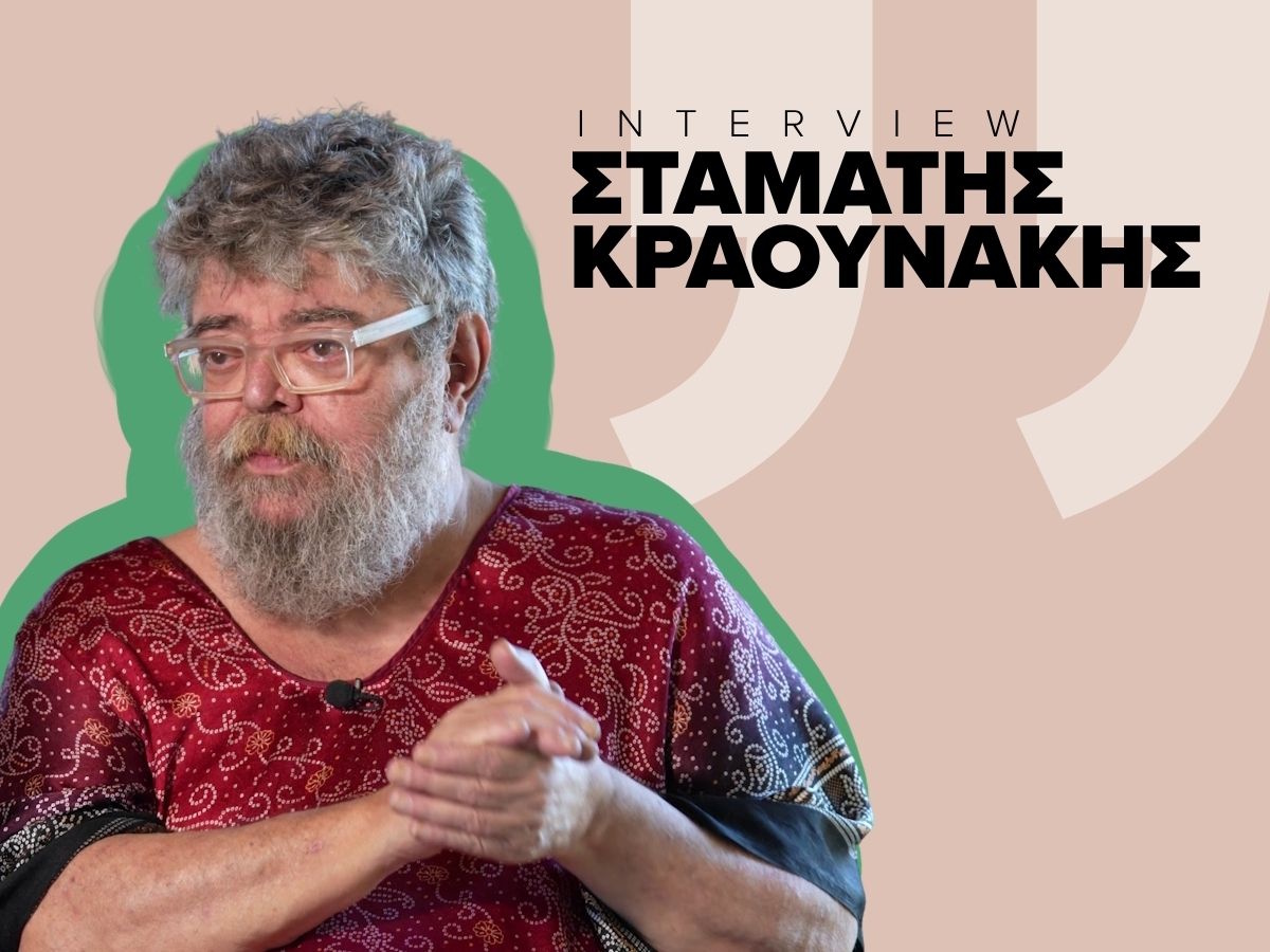 Ο Σταμάτης Κραουνάκης στο TLIFE: Ο θάνατος Μαζωνάκη, η Λυσιστράτη, ο Αλέξης Τσίπρας και η Κατερίνα Λιόλιου