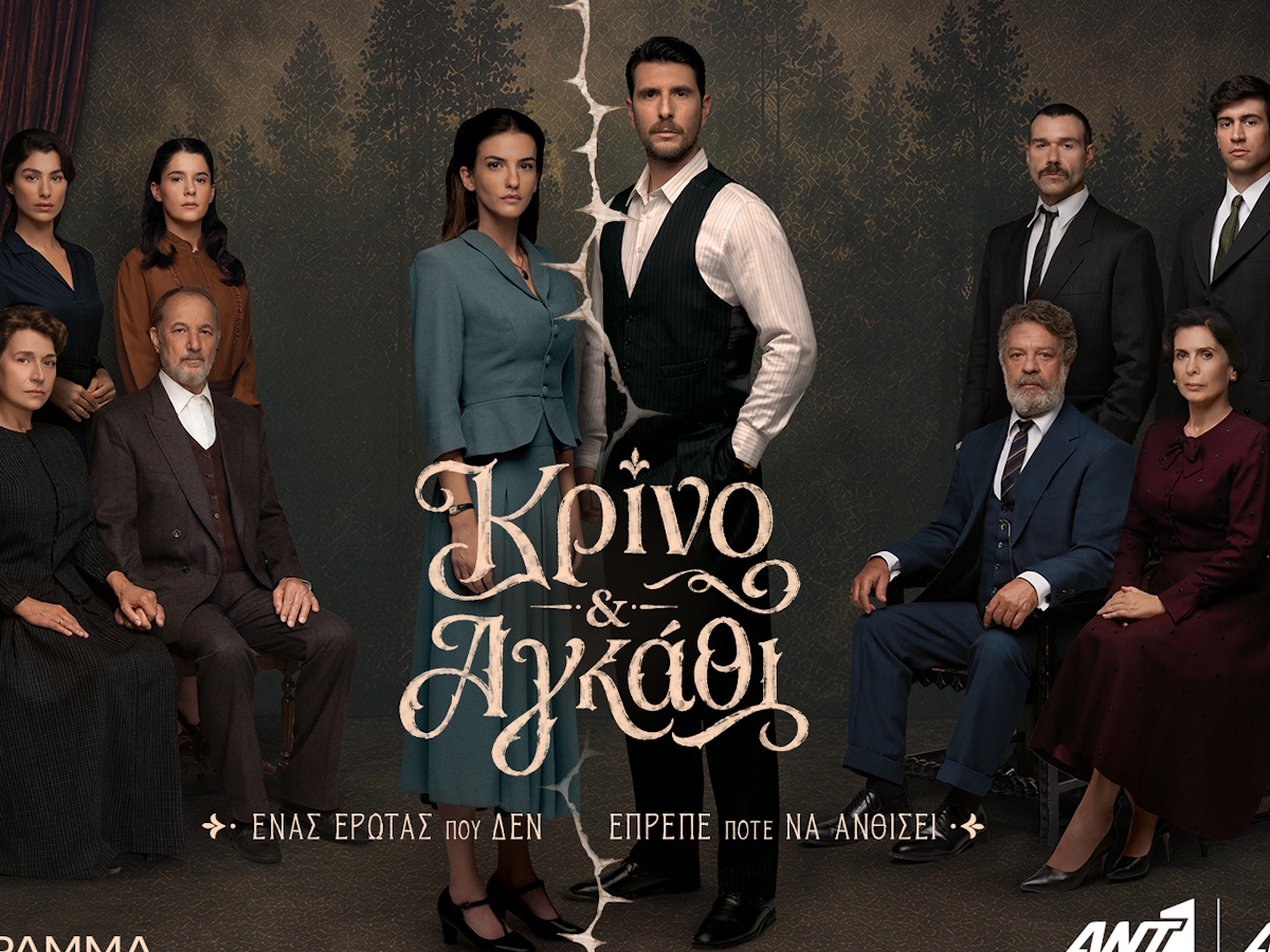 «Κρίνο & Αγκάθι»: Το ολοκαίνουργιο τρέιλερ της νέας μεγάλης σειράς εποχής