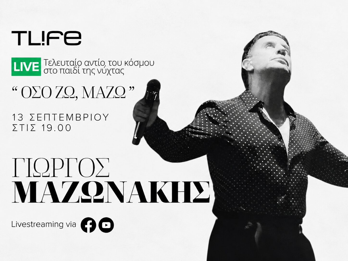 Γιώργος Μαζωνάκης: Το TLIFE στη λαϊκή αγρυπνία – Συντονίσου για να παρακολουθήσεις ζωντανά