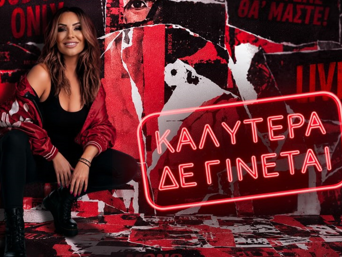 Η Ναταλία Γερμανού και η παρέα του «Καλύτερα δε γίνεται» έρχoνται στον Alpha – Η επίσημη ανακοίνωση