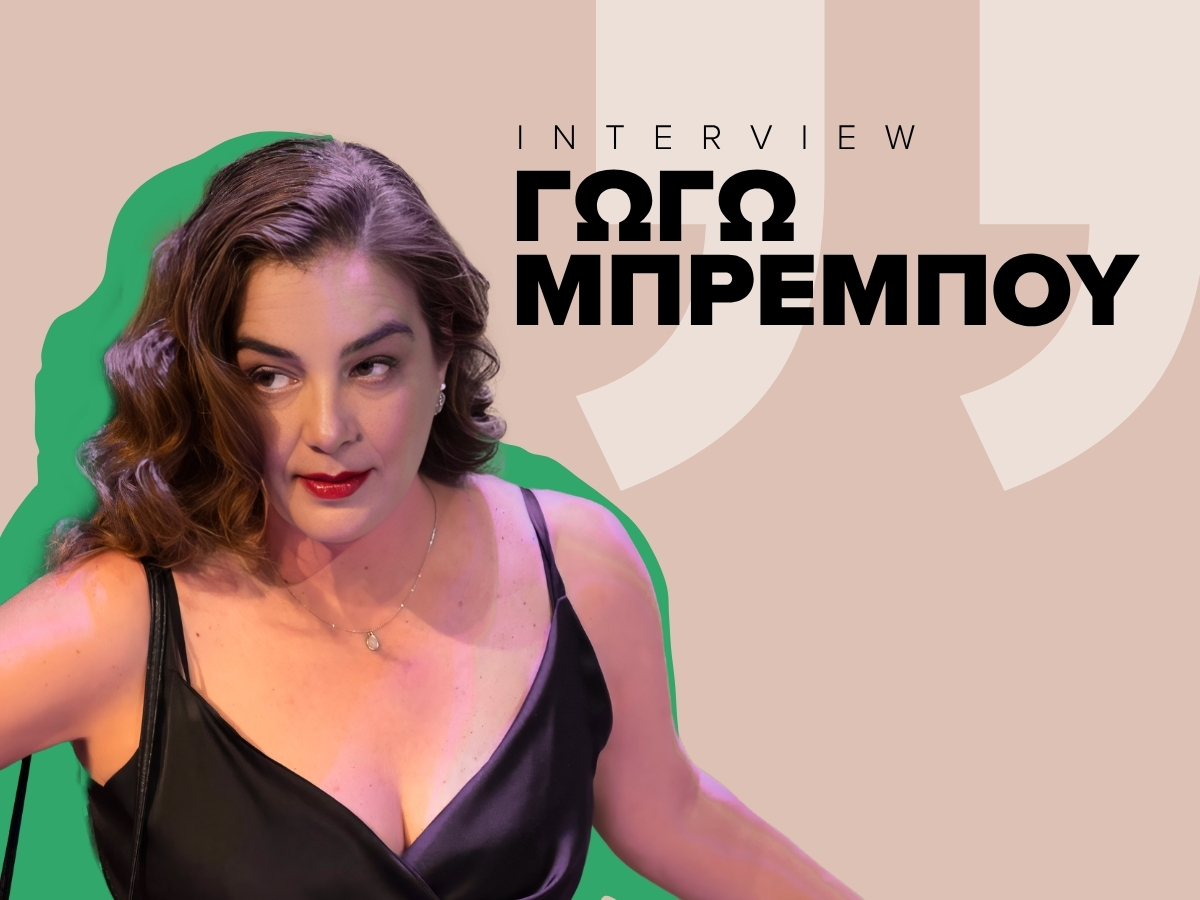 Γωγώ Μπρέμπου στο TLIFE: «Έχουμε κάνει συζητήσεις» – Το θεατρικό έργο και η υποψηφιότητα για τις εκλογές